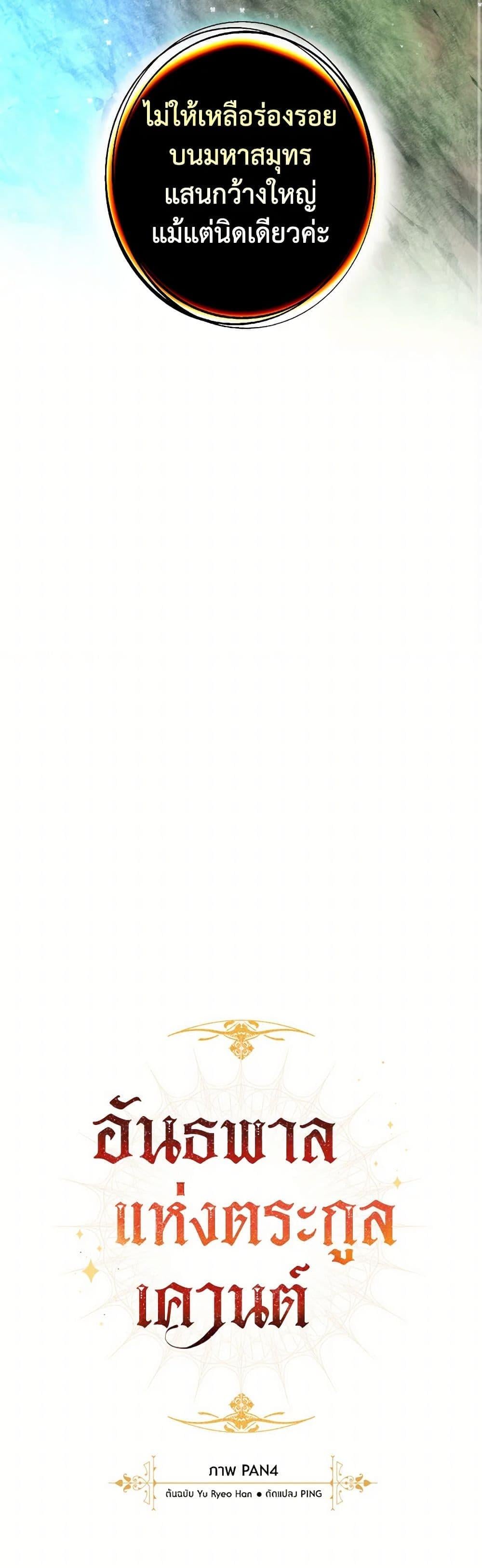 Trash of the Count’s Family คุณชายไม่เอาไหนแห่งตระกูลเคานต์ ตอนที่ 140 หน้า 14