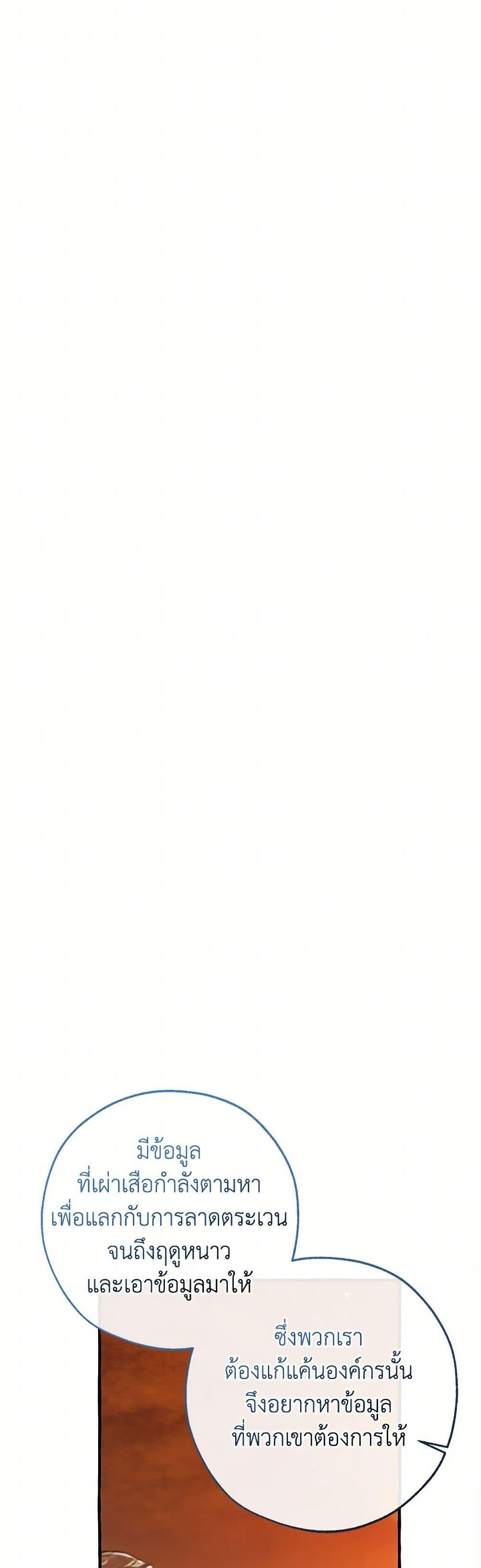 Trash of the Count’s Family คุณชายไม่เอาไหนแห่งตระกูลเคานต์ ตอนที่ 140 หน้า 15