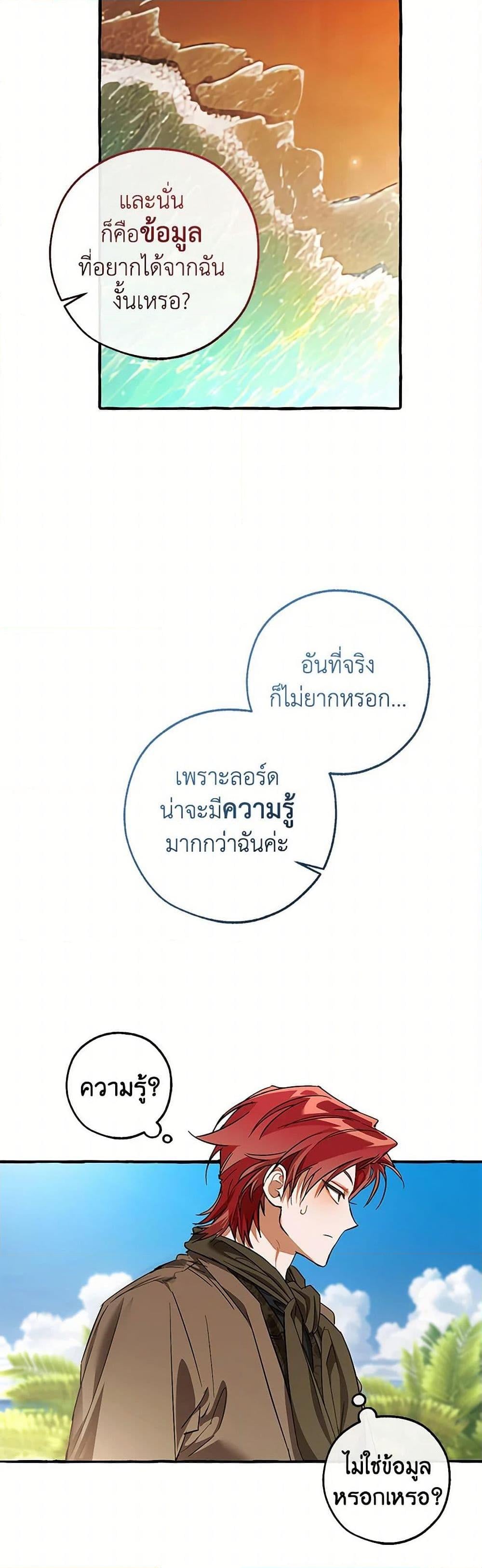 Trash of the Count’s Family คุณชายไม่เอาไหนแห่งตระกูลเคานต์ ตอนที่ 140 หน้า 16