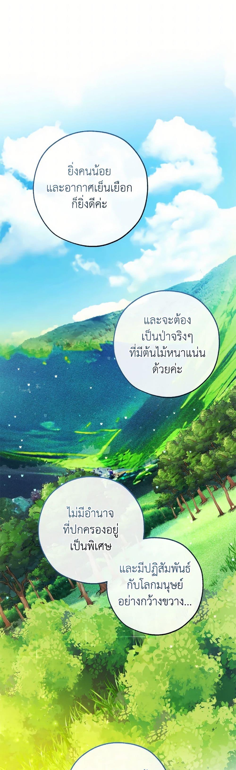 Trash of the Count’s Family คุณชายไม่เอาไหนแห่งตระกูลเคานต์ ตอนที่ 140 หน้า 17