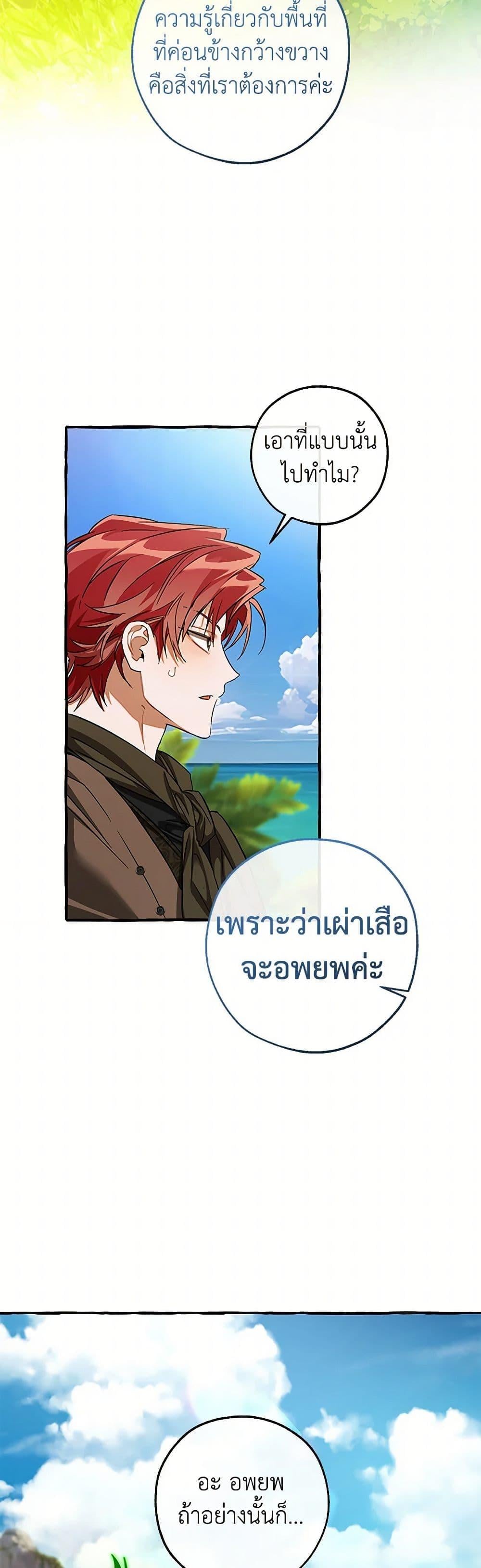 Trash of the Count’s Family คุณชายไม่เอาไหนแห่งตระกูลเคานต์ ตอนที่ 140 หน้า 18