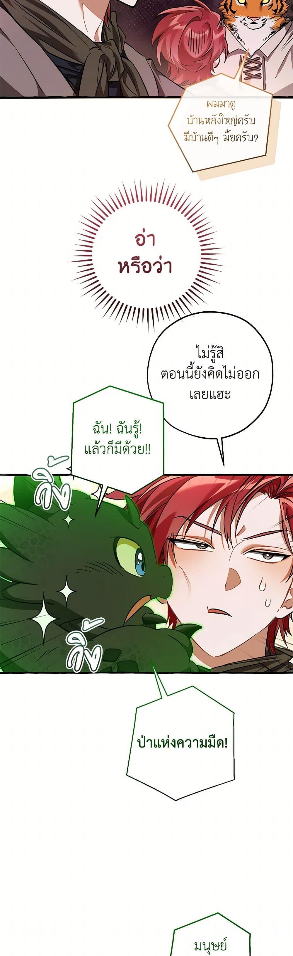 Trash of the Count’s Family คุณชายไม่เอาไหนแห่งตระกูลเคานต์ ตอนที่ 140 หน้า 20