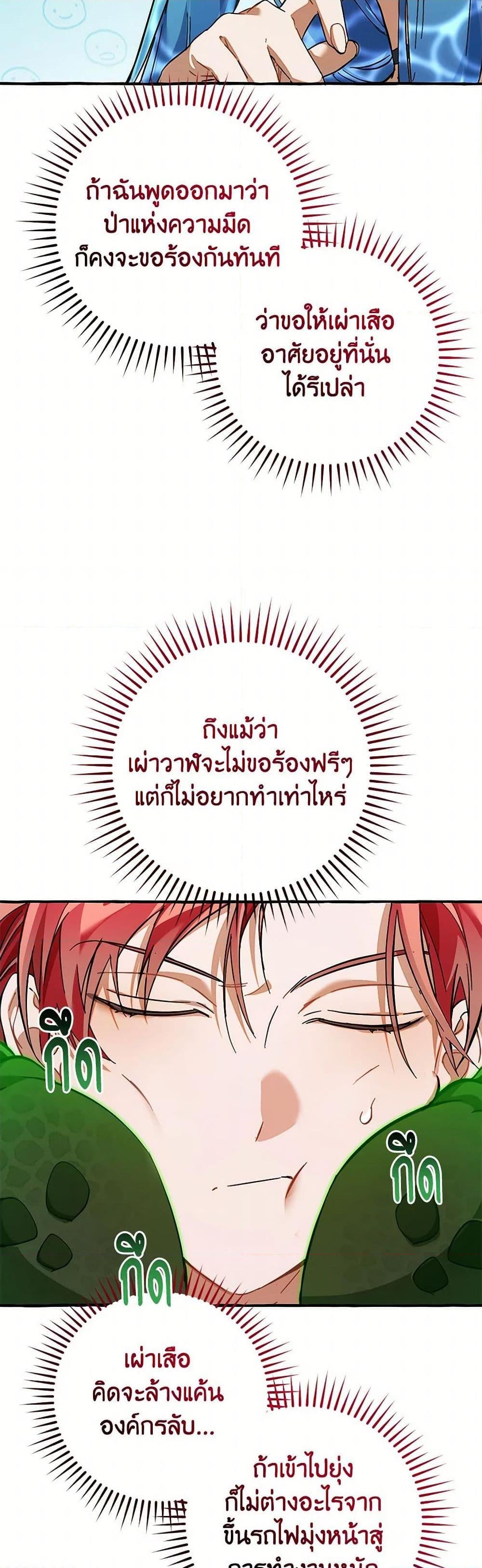 Trash of the Count’s Family คุณชายไม่เอาไหนแห่งตระกูลเคานต์ ตอนที่ 140 หน้า 22