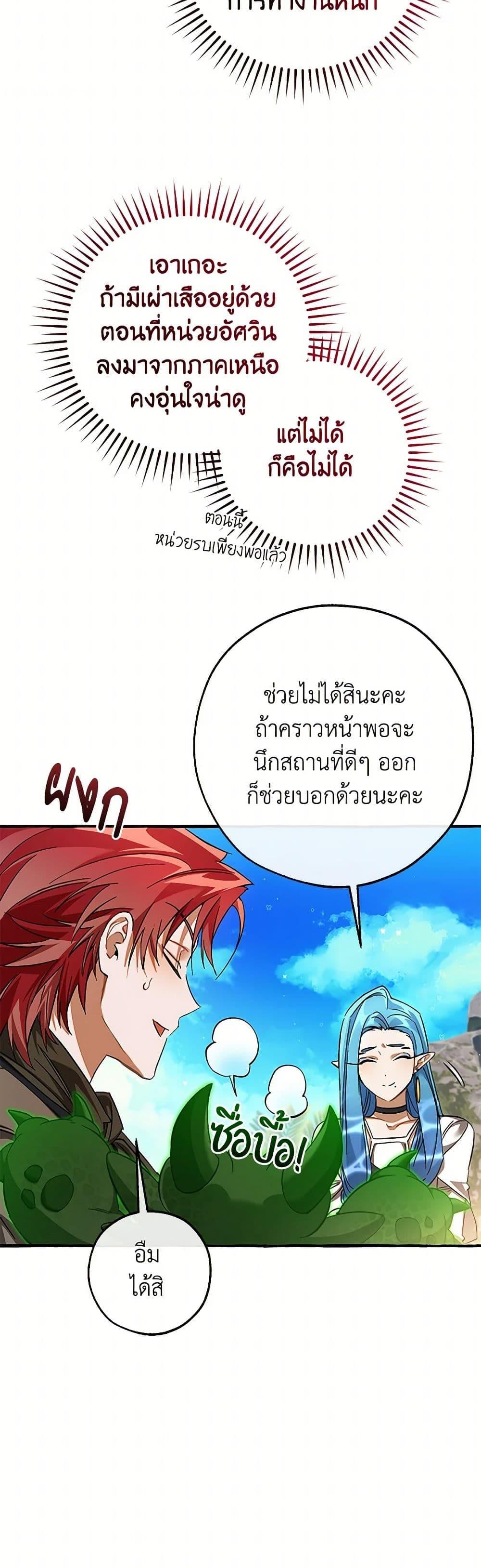 Trash of the Count’s Family คุณชายไม่เอาไหนแห่งตระกูลเคานต์ ตอนที่ 140 หน้า 23