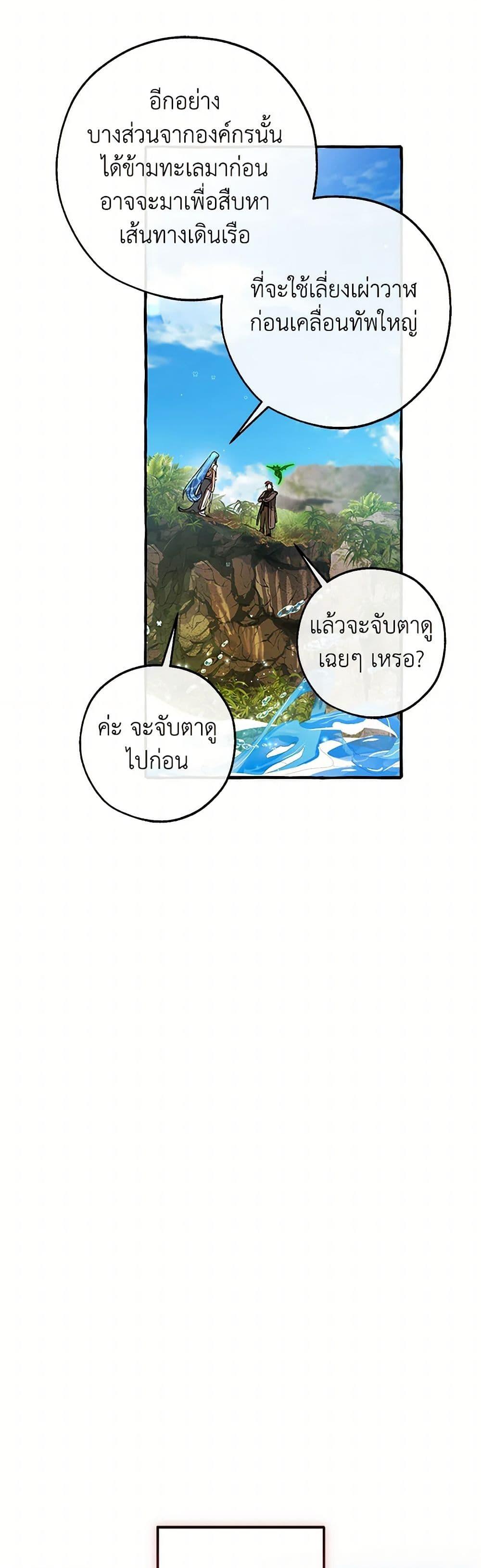 Trash of the Count’s Family คุณชายไม่เอาไหนแห่งตระกูลเคานต์ ตอนที่ 140 หน้า 24