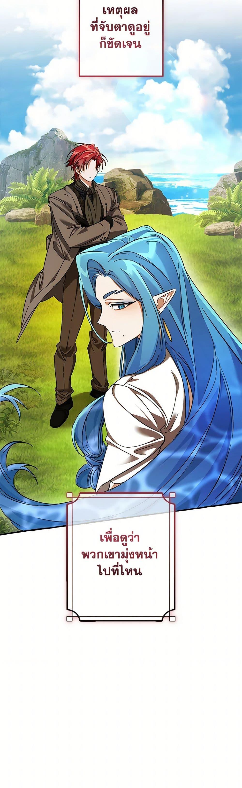 Trash of the Count’s Family คุณชายไม่เอาไหนแห่งตระกูลเคานต์ ตอนที่ 140 หน้า 25