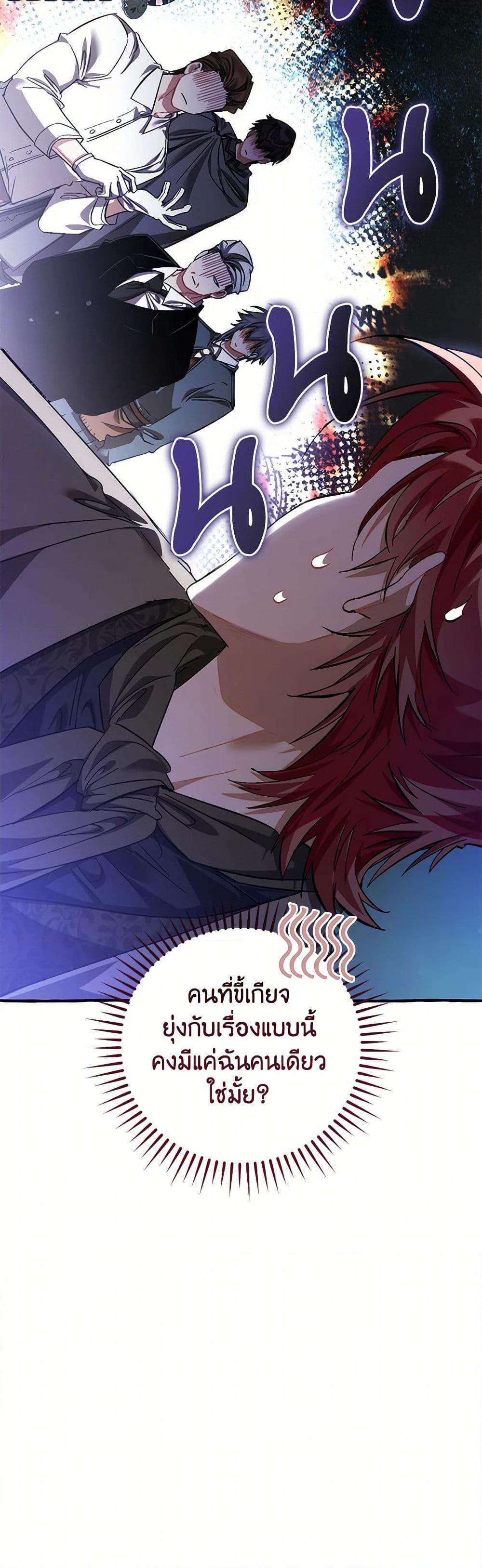 Trash of the Count’s Family คุณชายไม่เอาไหนแห่งตระกูลเคานต์ ตอนที่ 140 หน้า 27
