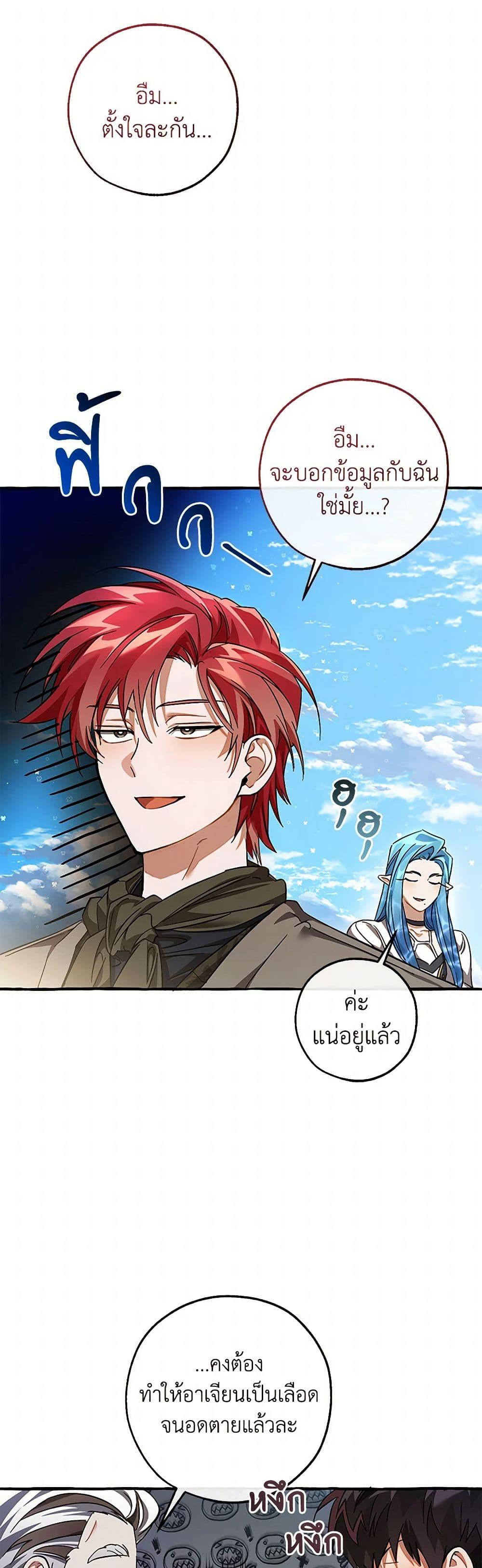 Trash of the Count’s Family คุณชายไม่เอาไหนแห่งตระกูลเคานต์ ตอนที่ 140 หน้า 28