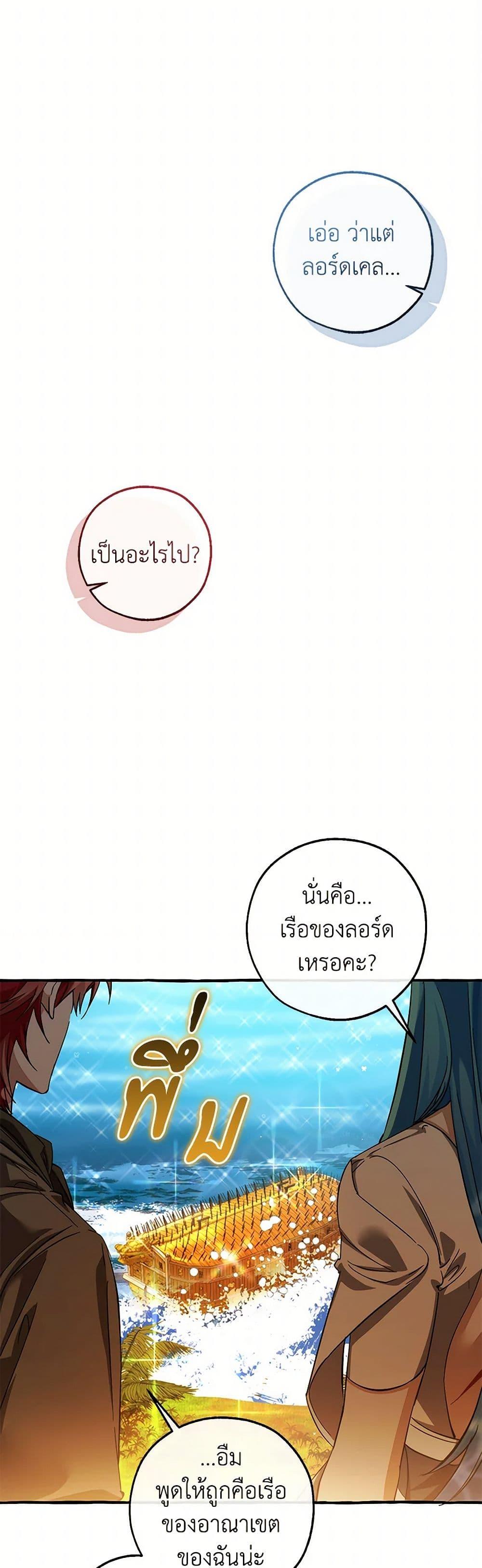 Trash of the Count’s Family คุณชายไม่เอาไหนแห่งตระกูลเคานต์ ตอนที่ 140 หน้า 30