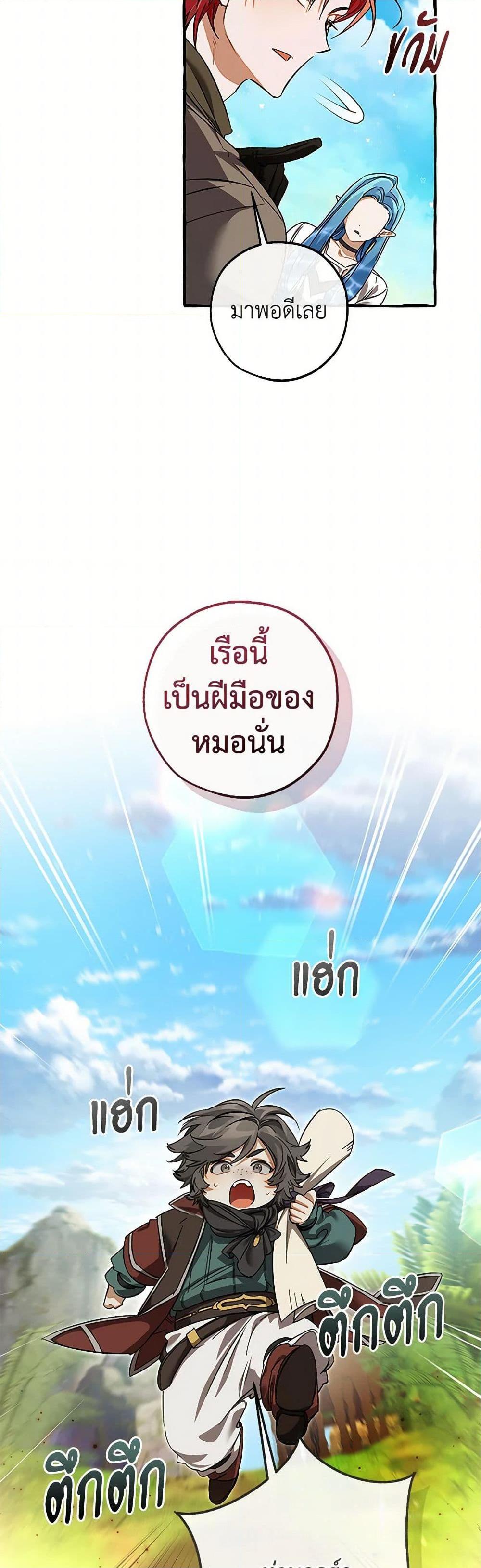 Trash of the Count’s Family คุณชายไม่เอาไหนแห่งตระกูลเคานต์ ตอนที่ 140 หน้า 32