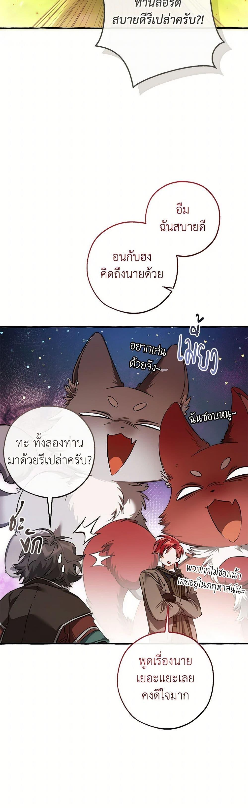 Trash of the Count’s Family คุณชายไม่เอาไหนแห่งตระกูลเคานต์ ตอนที่ 140 หน้า 33