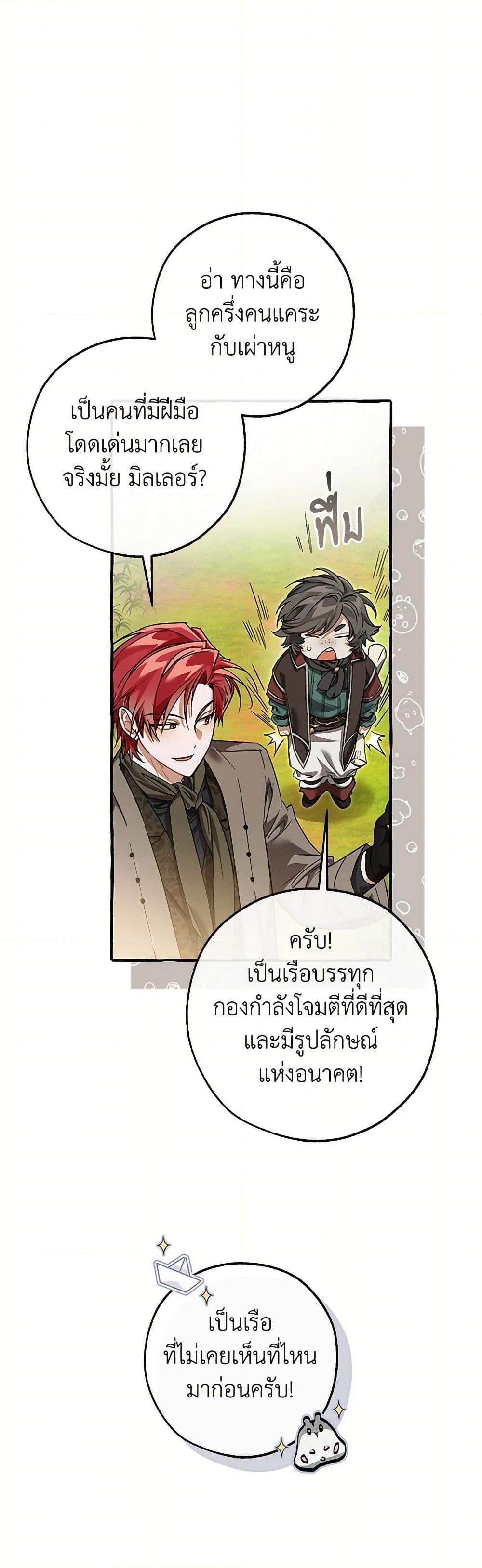 Trash of the Count’s Family คุณชายไม่เอาไหนแห่งตระกูลเคานต์ ตอนที่ 140 หน้า 34