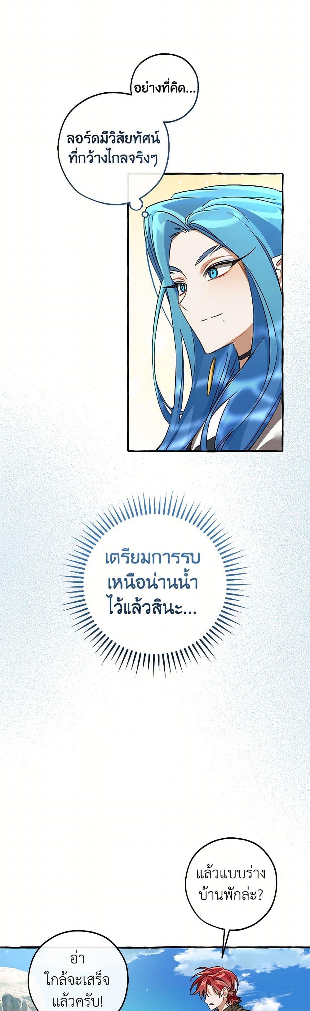 Trash of the Count’s Family คุณชายไม่เอาไหนแห่งตระกูลเคานต์ ตอนที่ 140 หน้า 35