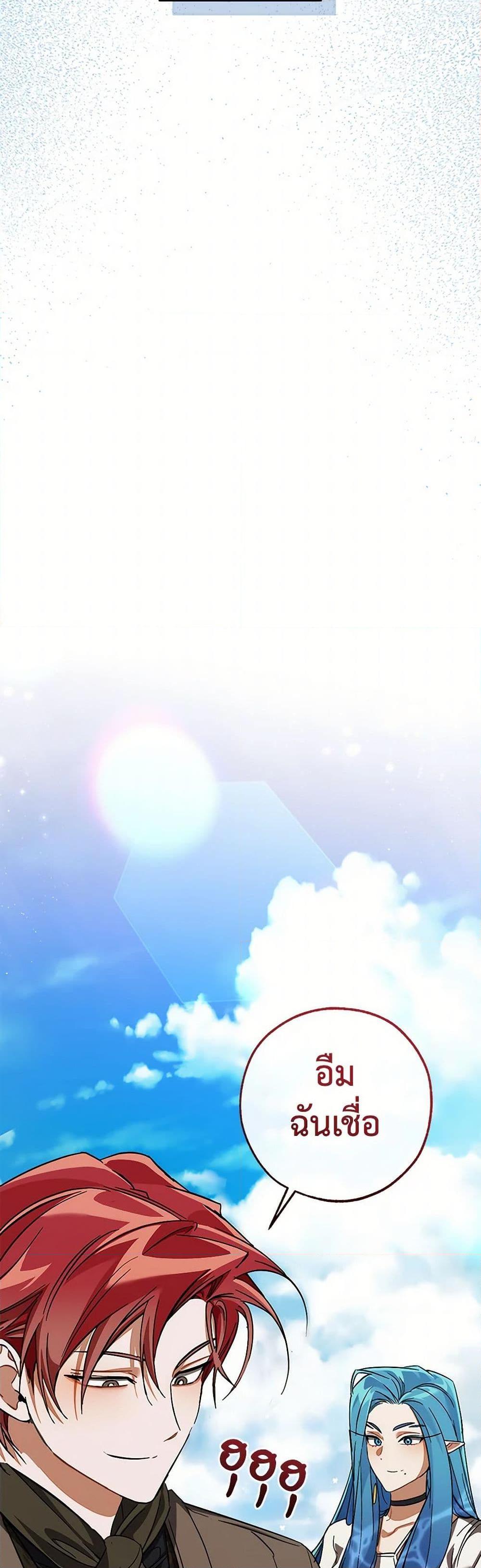 Trash of the Count’s Family คุณชายไม่เอาไหนแห่งตระกูลเคานต์ ตอนที่ 140 หน้า 37