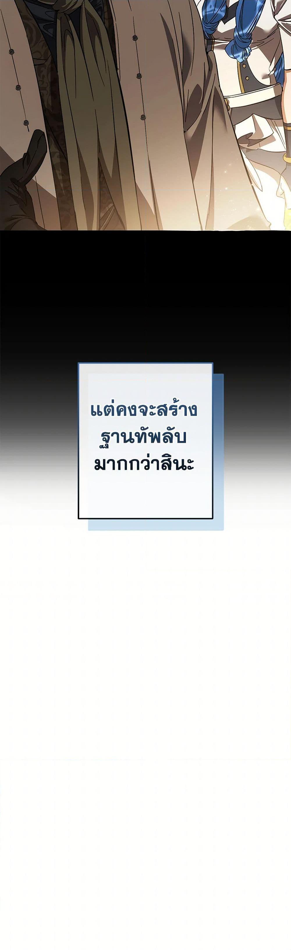 Trash of the Count’s Family คุณชายไม่เอาไหนแห่งตระกูลเคานต์ ตอนที่ 140 หน้า 38