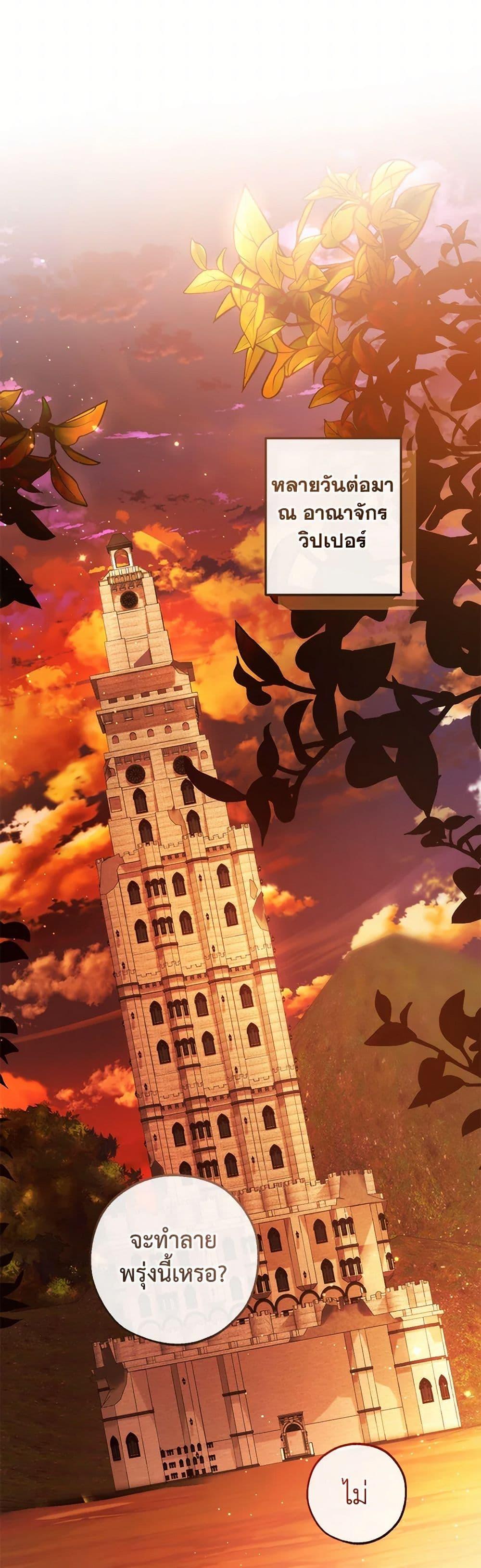 Trash of the Count’s Family คุณชายไม่เอาไหนแห่งตระกูลเคานต์ ตอนที่ 140 หน้า 39