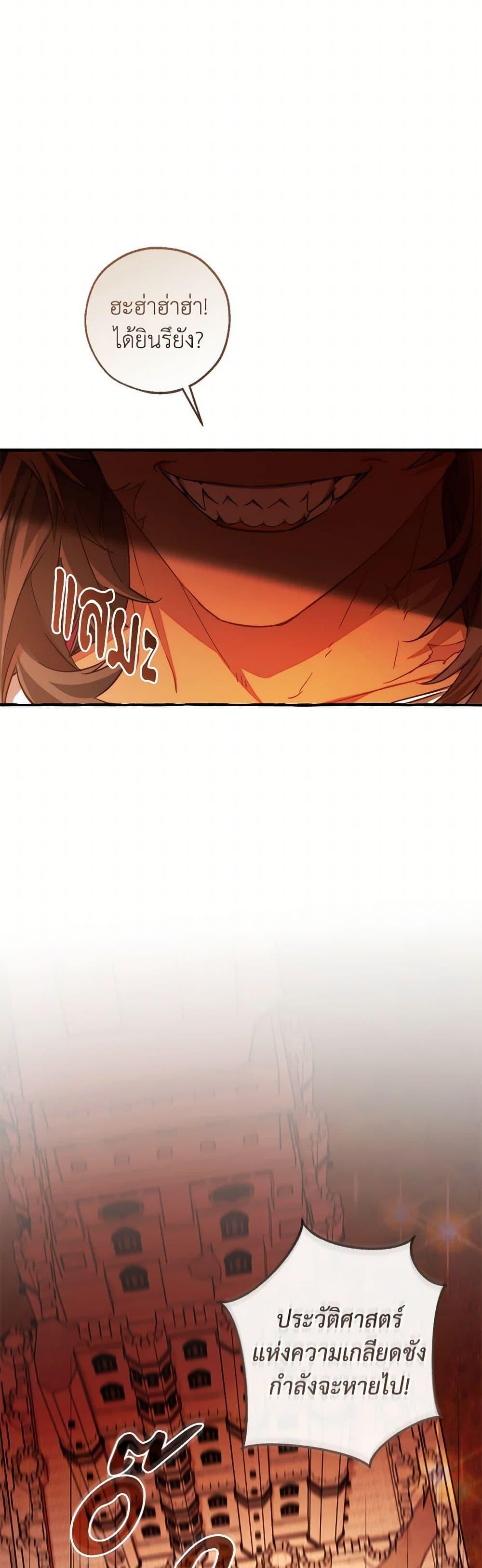 Trash of the Count’s Family คุณชายไม่เอาไหนแห่งตระกูลเคานต์ ตอนที่ 140 หน้า 41