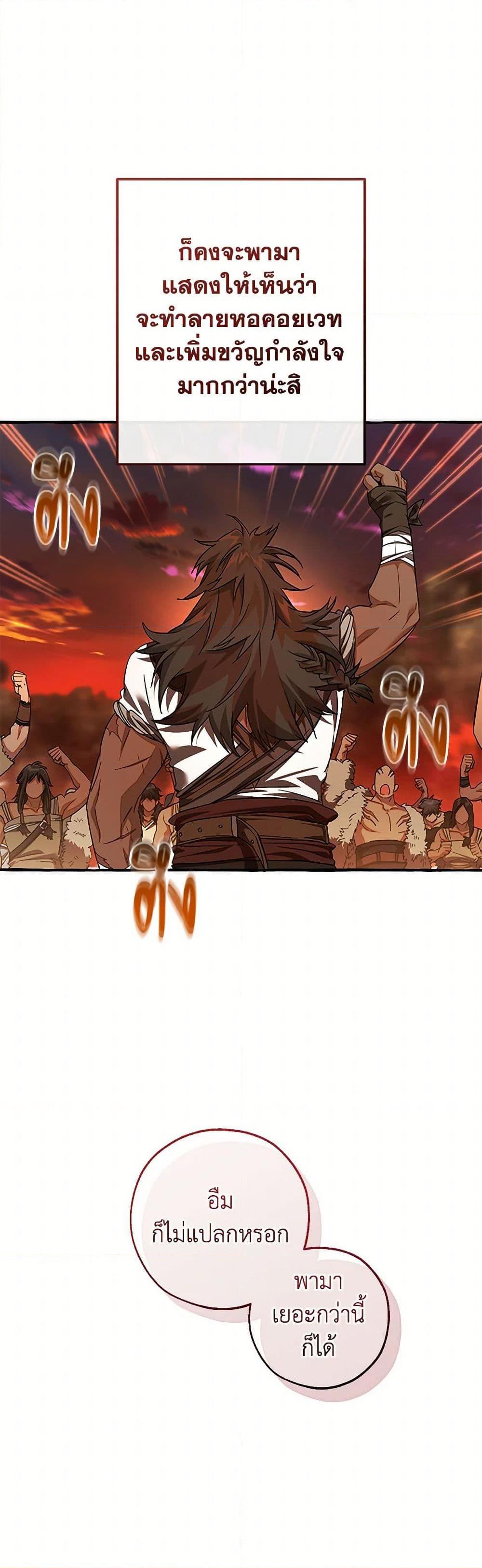 Trash of the Count’s Family คุณชายไม่เอาไหนแห่งตระกูลเคานต์ ตอนที่ 140 หน้า 44