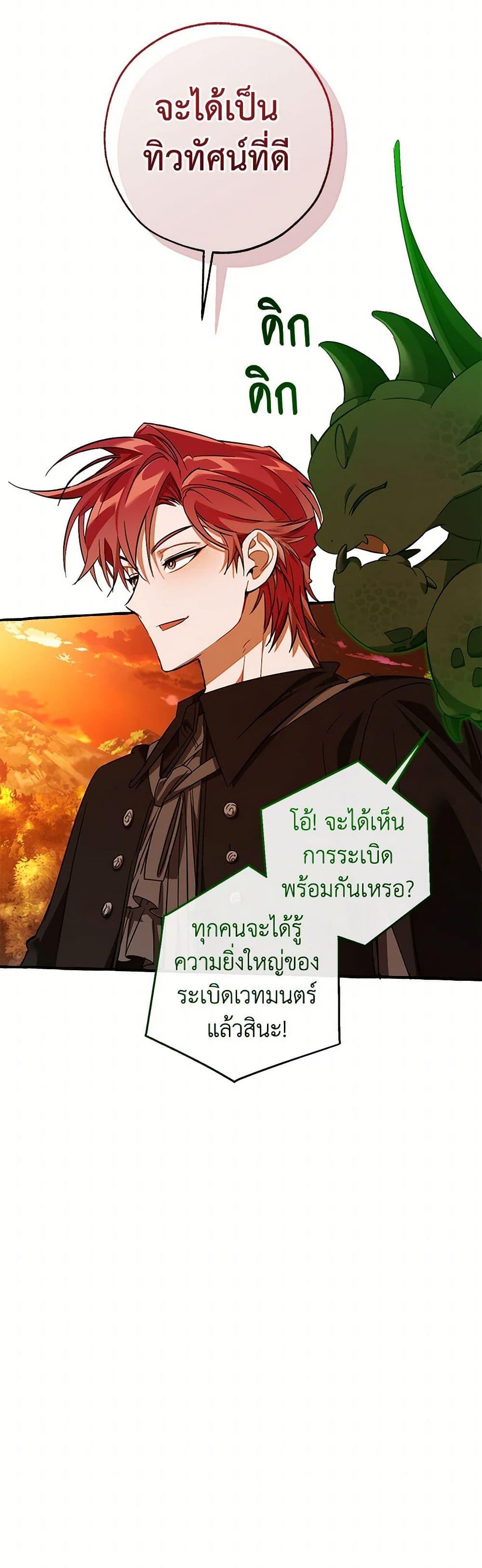Trash of the Count’s Family คุณชายไม่เอาไหนแห่งตระกูลเคานต์ ตอนที่ 140 หน้า 45