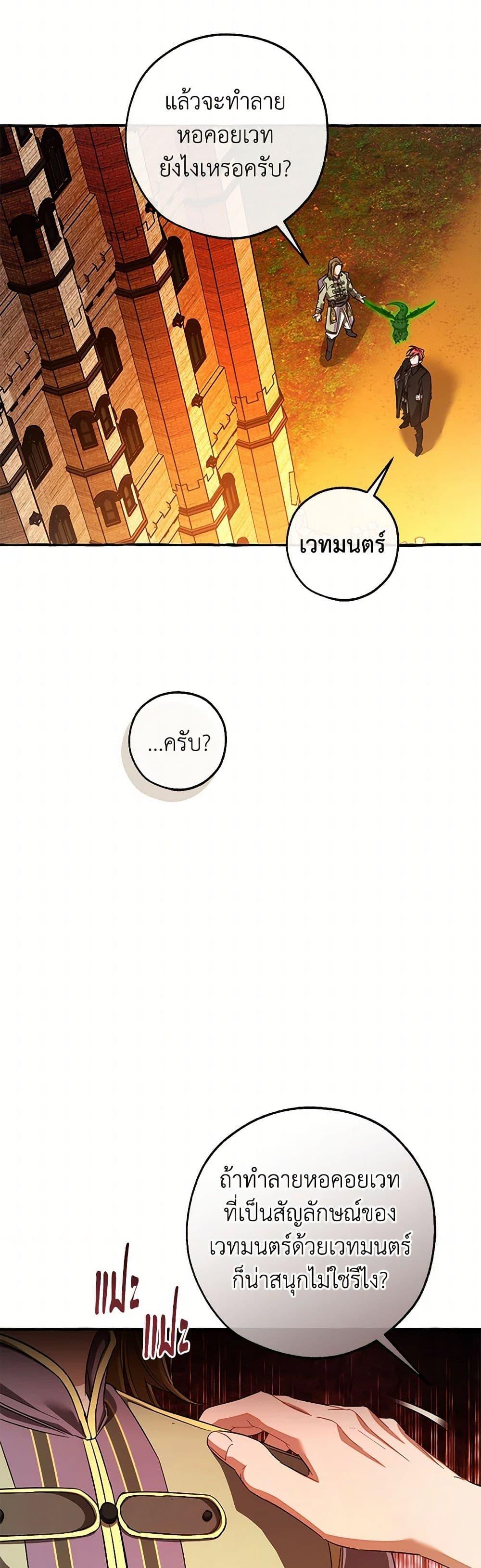 Trash of the Count’s Family คุณชายไม่เอาไหนแห่งตระกูลเคานต์ ตอนที่ 140 หน้า 46