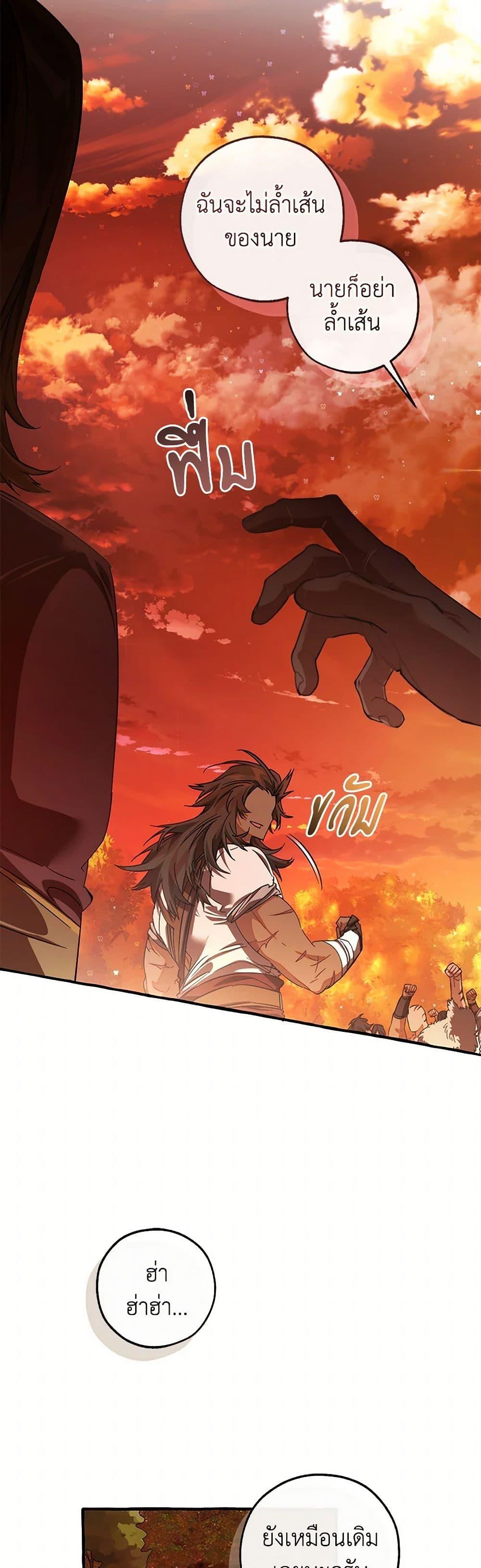 Trash of the Count’s Family คุณชายไม่เอาไหนแห่งตระกูลเคานต์ ตอนที่ 140 หน้า 49