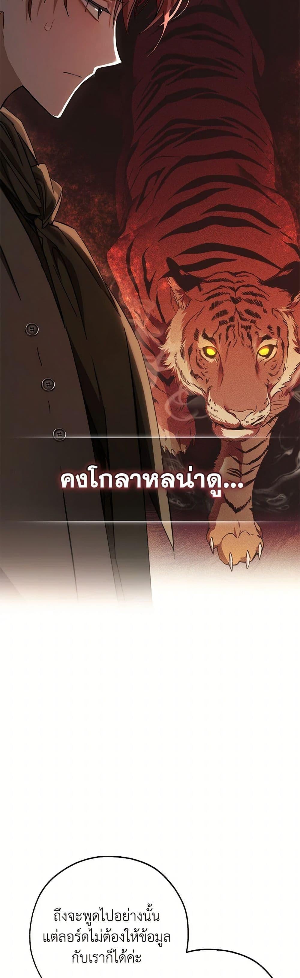 Trash of the Count’s Family คุณชายไม่เอาไหนแห่งตระกูลเคานต์ ตอนที่ 140 หน้า 5