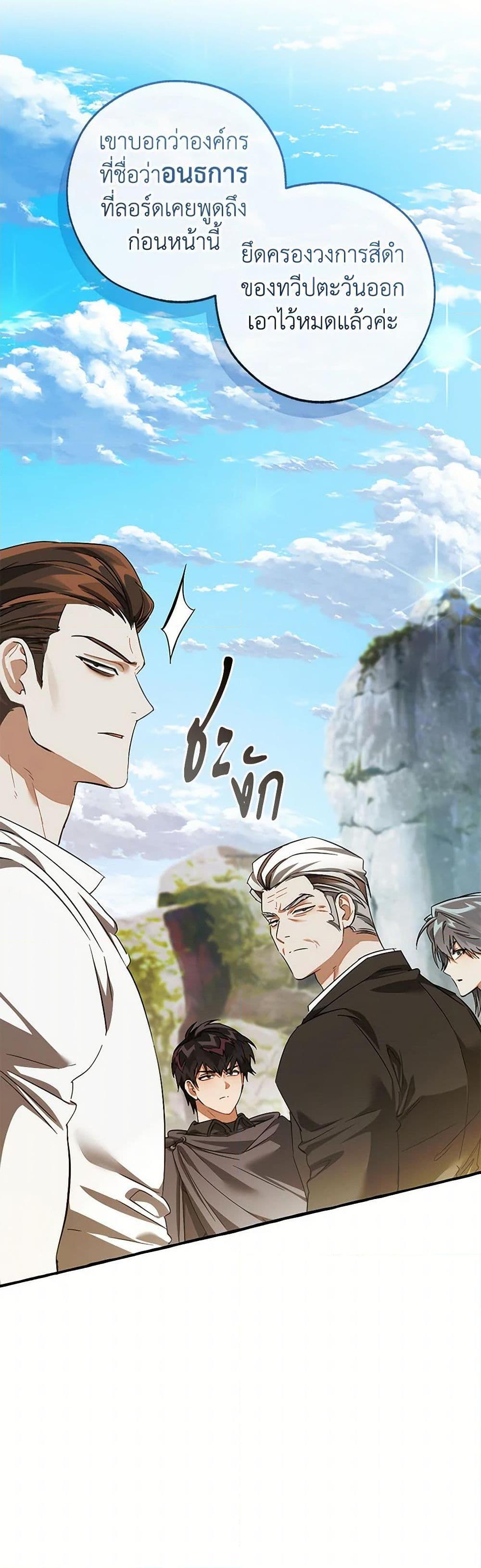 Trash of the Count’s Family คุณชายไม่เอาไหนแห่งตระกูลเคานต์ ตอนที่ 140 หน้า 7