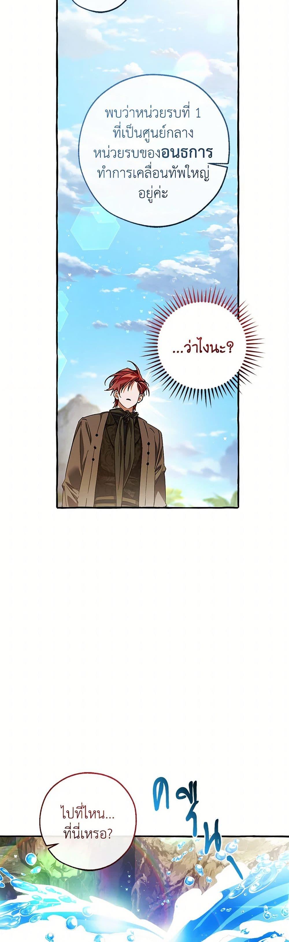 Trash of the Count’s Family คุณชายไม่เอาไหนแห่งตระกูลเคานต์ ตอนที่ 140 หน้า 9