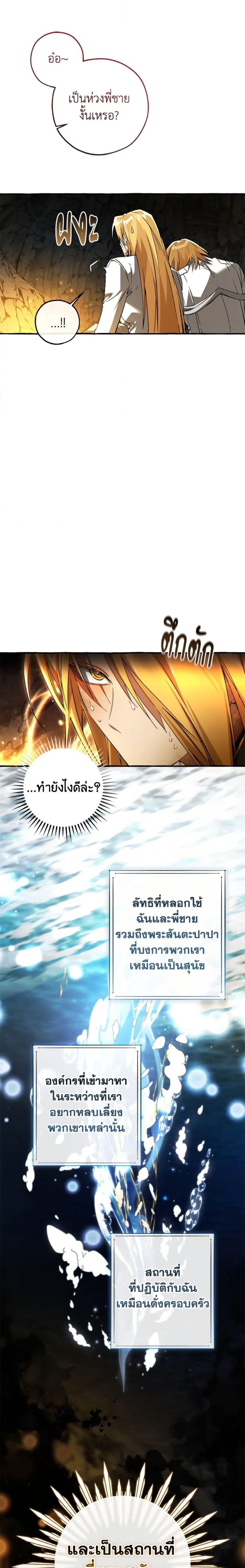Trash of the Count’s Family คุณชายไม่เอาไหนแห่งตระกูลเคานต์ ตอนที่ 149 หน้า 10