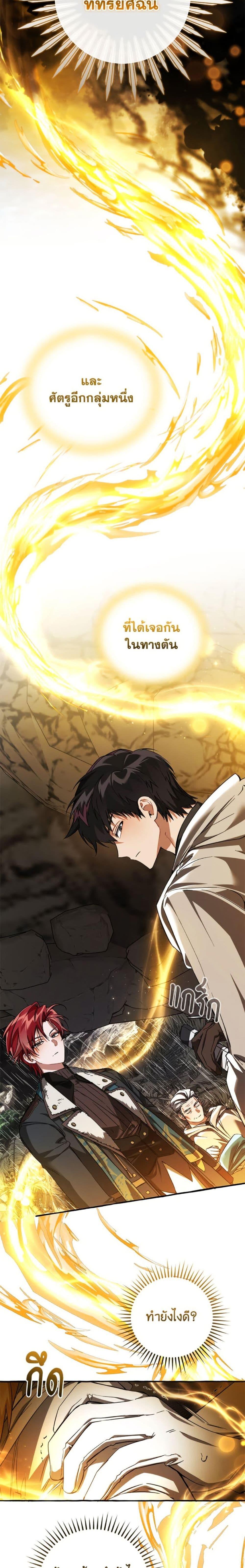 Trash of the Count’s Family คุณชายไม่เอาไหนแห่งตระกูลเคานต์ ตอนที่ 149 หน้า 11