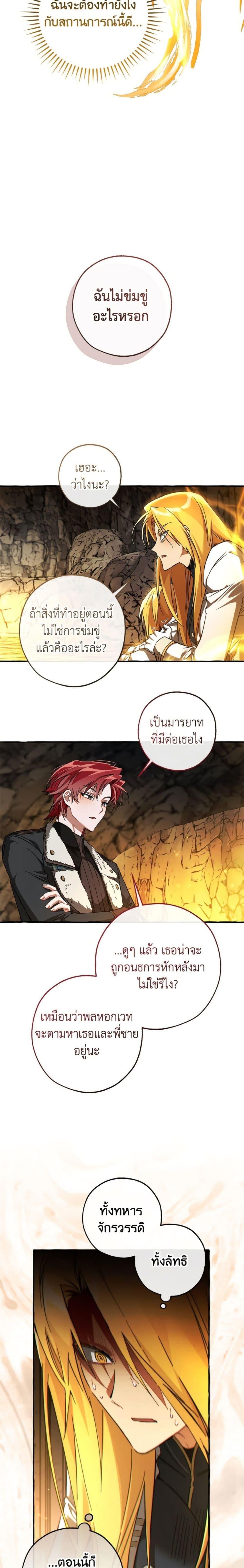 Trash of the Count’s Family คุณชายไม่เอาไหนแห่งตระกูลเคานต์ ตอนที่ 149 หน้า 12