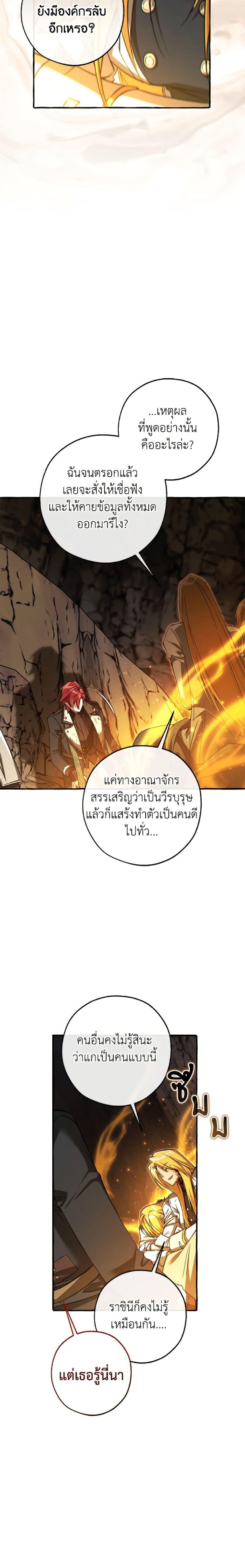 Trash of the Count’s Family คุณชายไม่เอาไหนแห่งตระกูลเคานต์ ตอนที่ 149 หน้า 13