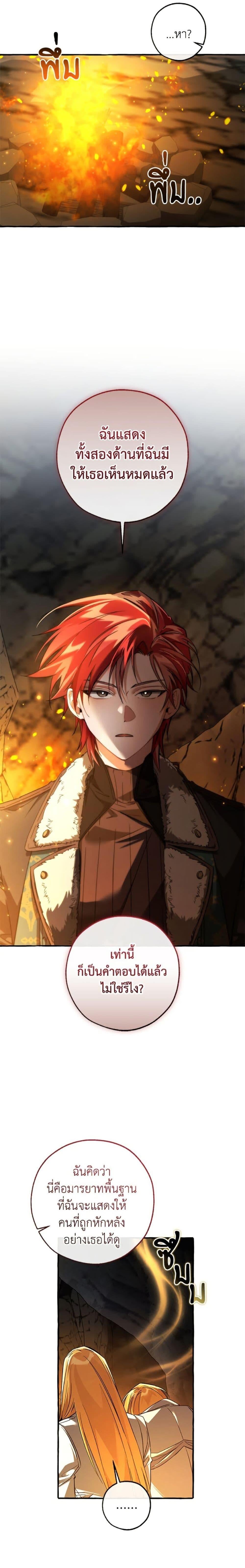 Trash of the Count’s Family คุณชายไม่เอาไหนแห่งตระกูลเคานต์ ตอนที่ 149 หน้า 14