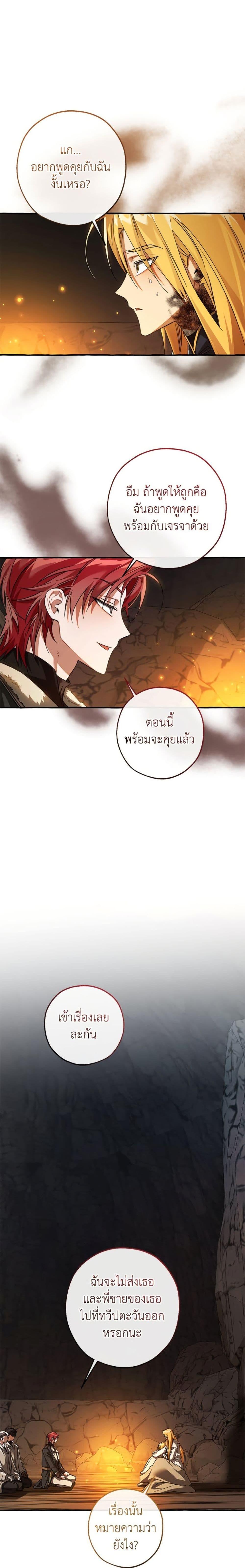 Trash of the Count’s Family คุณชายไม่เอาไหนแห่งตระกูลเคานต์ ตอนที่ 149 หน้า 15