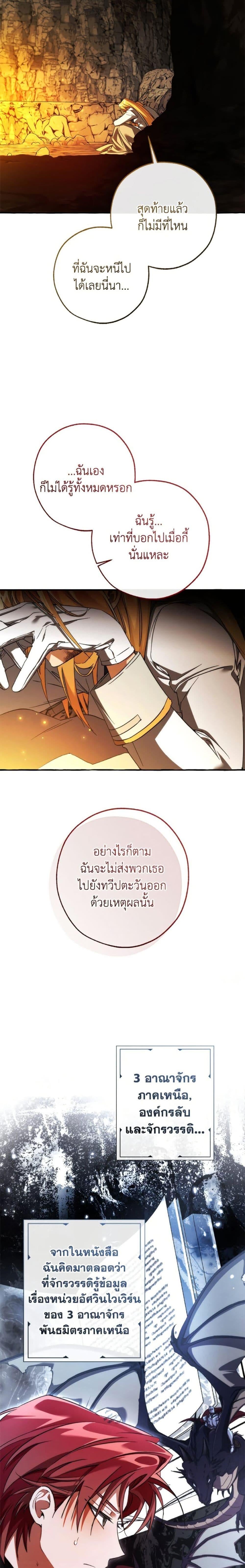 Trash of the Count’s Family คุณชายไม่เอาไหนแห่งตระกูลเคานต์ ตอนที่ 149 หน้า 19