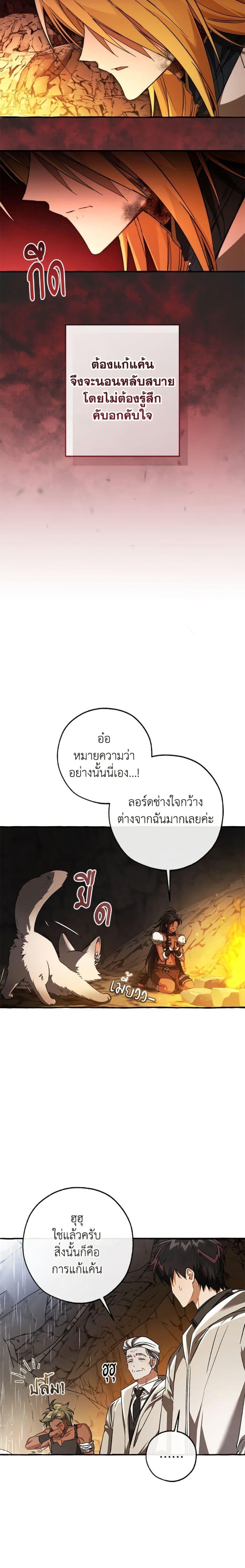 Trash of the Count’s Family คุณชายไม่เอาไหนแห่งตระกูลเคานต์ ตอนที่ 149 หน้า 4
