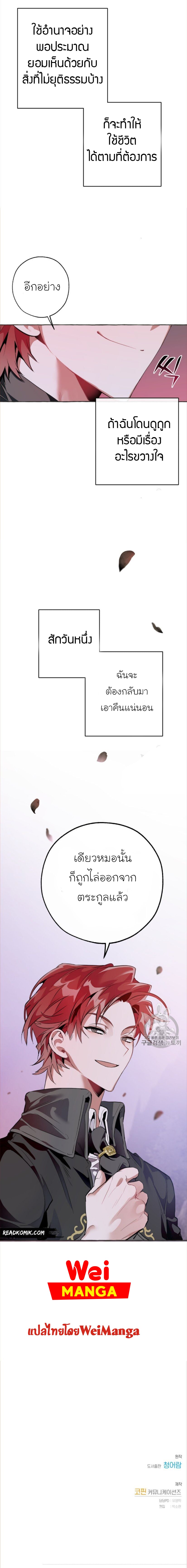 Trash of the Count’s Family คุณชายไม่เอาไหนแห่งตระกูลเคานต์ ตอนที่ 15 หน้า 8