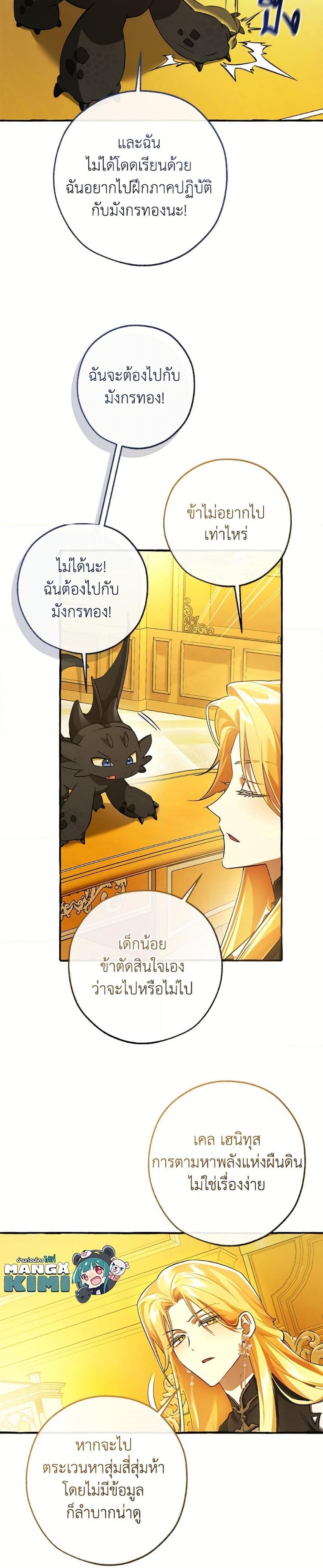 Trash of the Count’s Family คุณชายไม่เอาไหนแห่งตระกูลเคานต์ ตอนที่ 151 หน้า 10