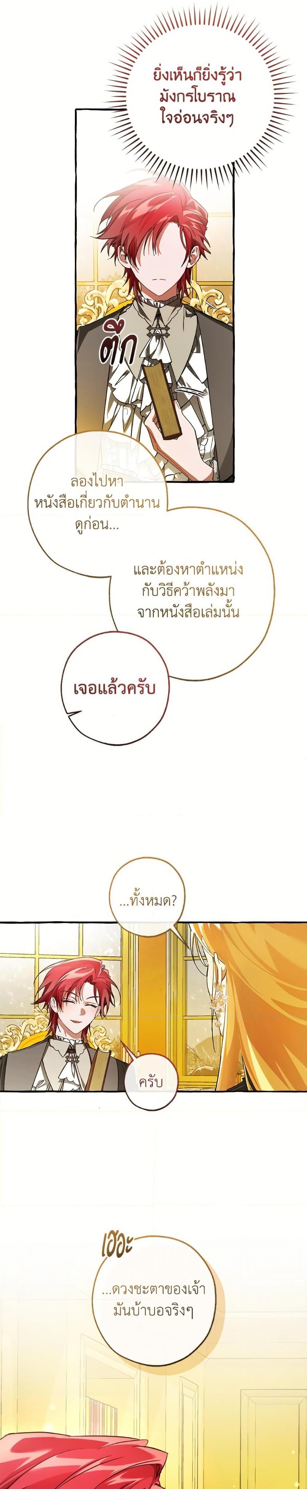 Trash of the Count’s Family คุณชายไม่เอาไหนแห่งตระกูลเคานต์ ตอนที่ 151 หน้า 11