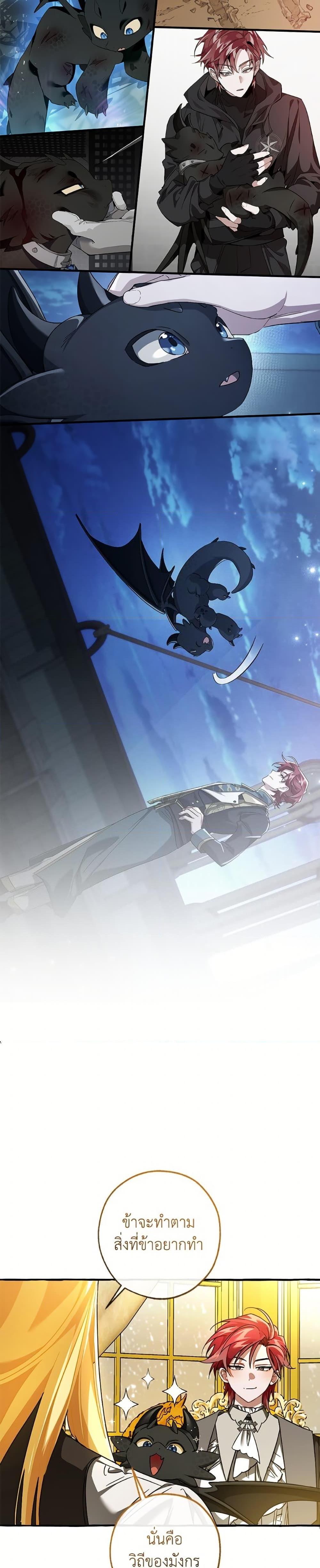 Trash of the Count’s Family คุณชายไม่เอาไหนแห่งตระกูลเคานต์ ตอนที่ 151 หน้า 13