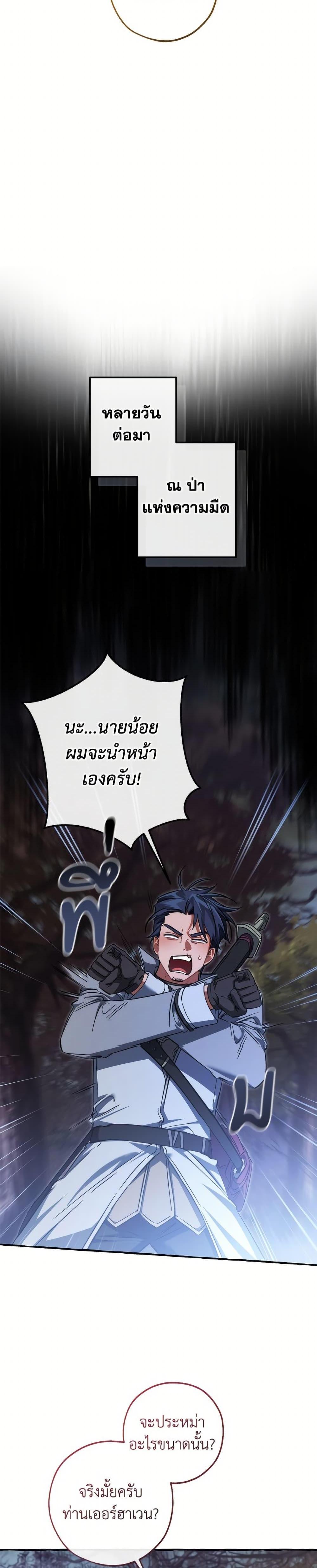 Trash of the Count’s Family คุณชายไม่เอาไหนแห่งตระกูลเคานต์ ตอนที่ 151 หน้า 14