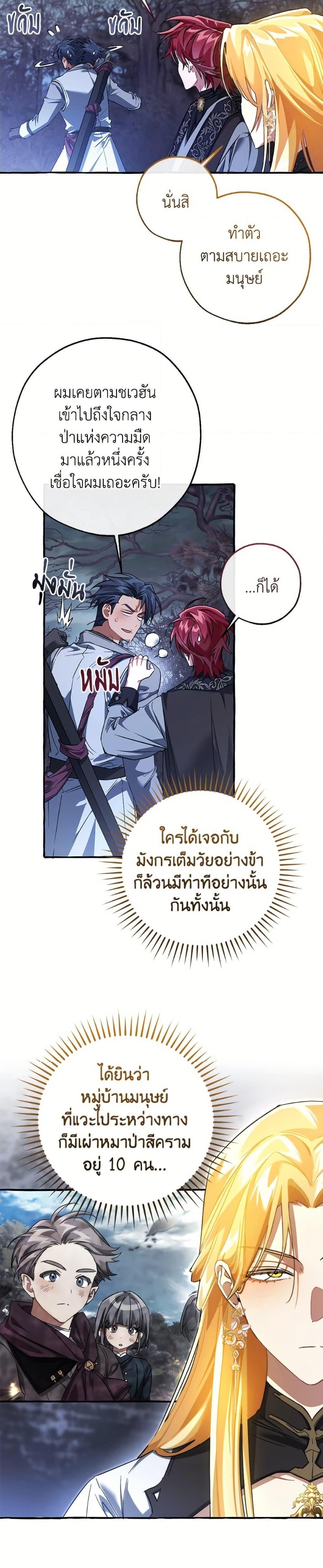 Trash of the Count’s Family คุณชายไม่เอาไหนแห่งตระกูลเคานต์ ตอนที่ 151 หน้า 15