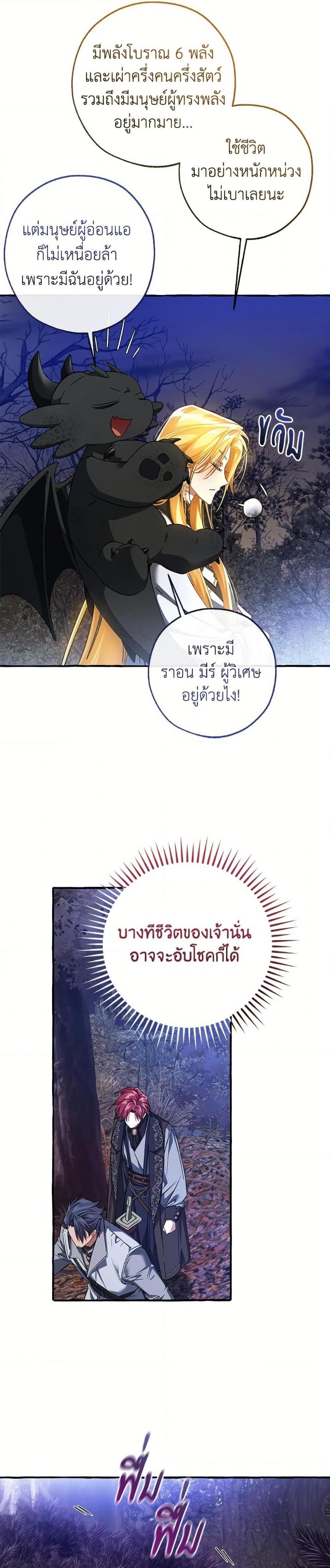 Trash of the Count’s Family คุณชายไม่เอาไหนแห่งตระกูลเคานต์ ตอนที่ 151 หน้า 16