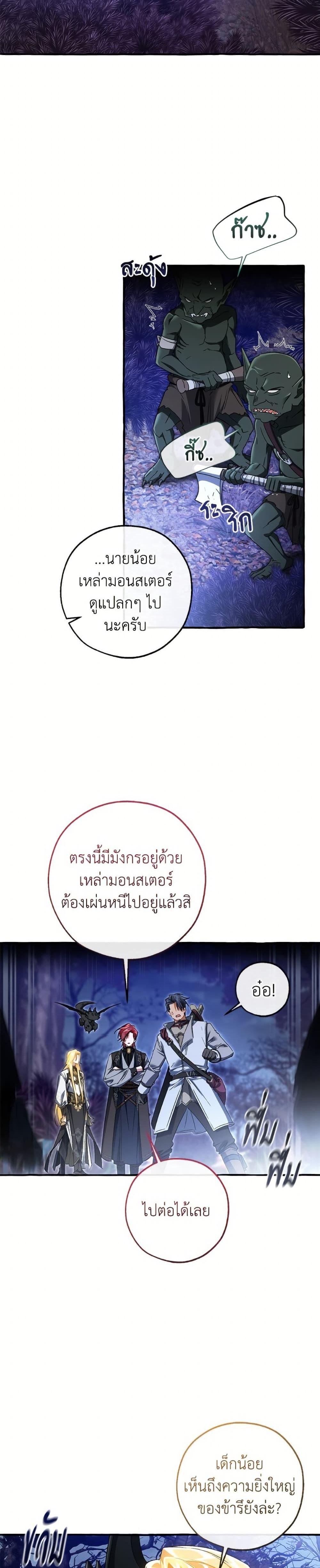Trash of the Count’s Family คุณชายไม่เอาไหนแห่งตระกูลเคานต์ ตอนที่ 151 หน้า 17