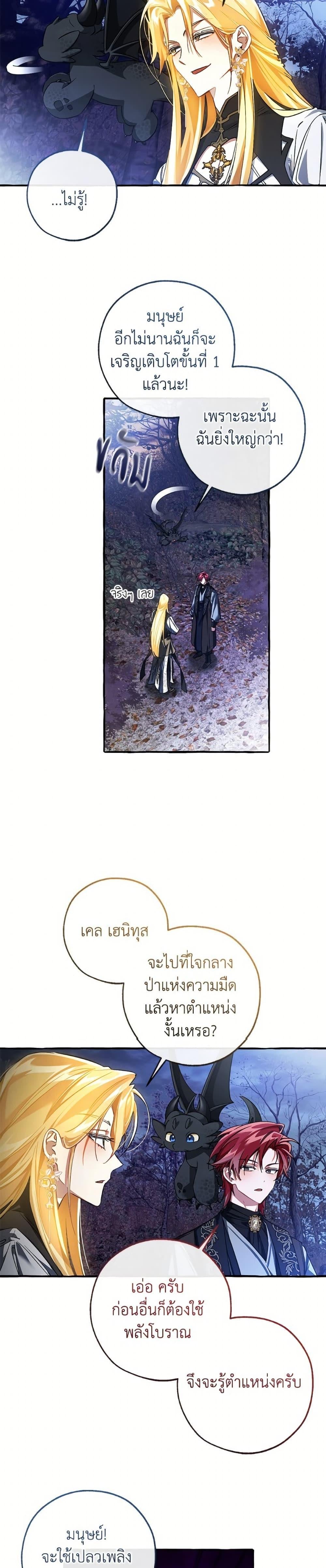 Trash of the Count’s Family คุณชายไม่เอาไหนแห่งตระกูลเคานต์ ตอนที่ 151 หน้า 18