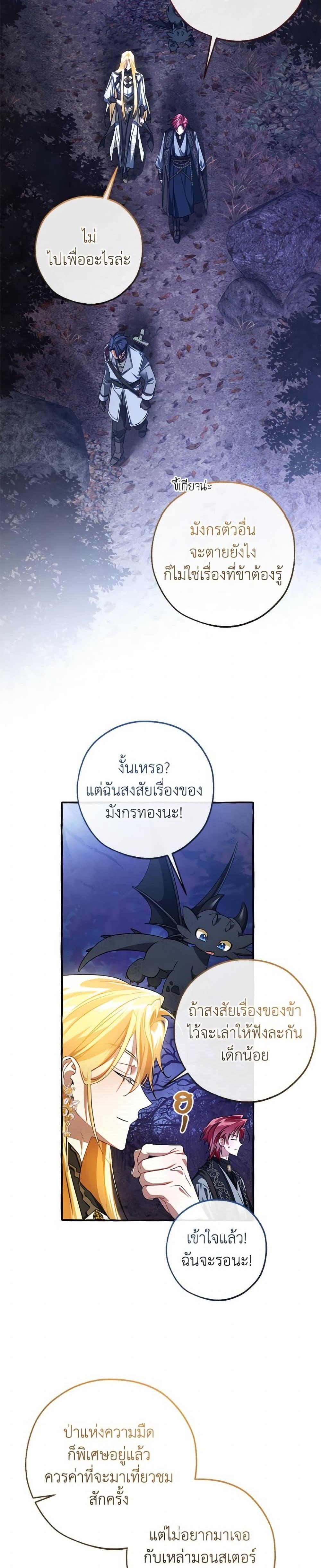 Trash of the Count’s Family คุณชายไม่เอาไหนแห่งตระกูลเคานต์ ตอนที่ 151 หน้า 20