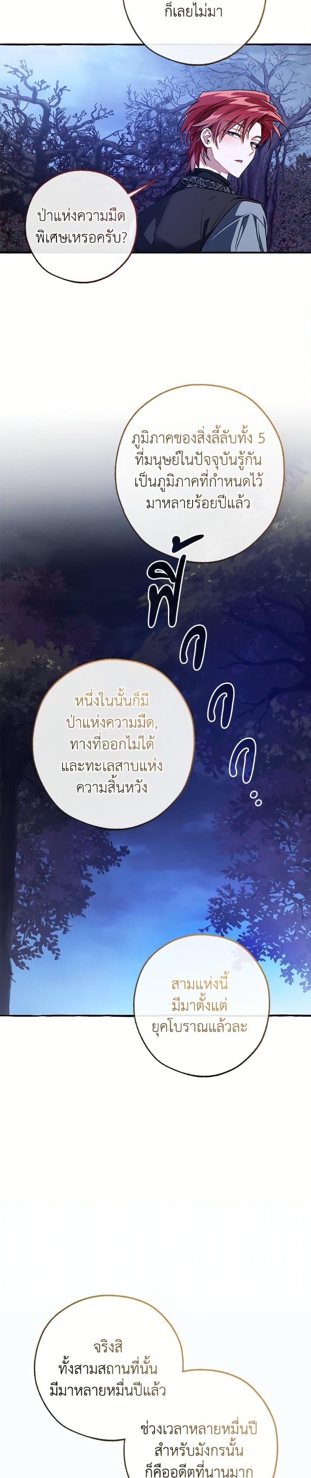 Trash of the Count’s Family คุณชายไม่เอาไหนแห่งตระกูลเคานต์ ตอนที่ 151 หน้า 21