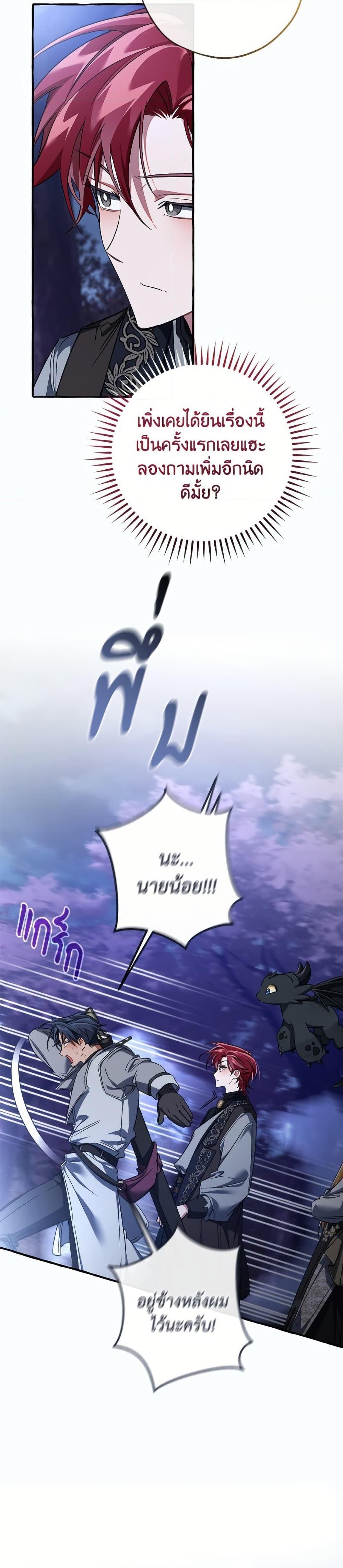 Trash of the Count’s Family คุณชายไม่เอาไหนแห่งตระกูลเคานต์ ตอนที่ 151 หน้า 22