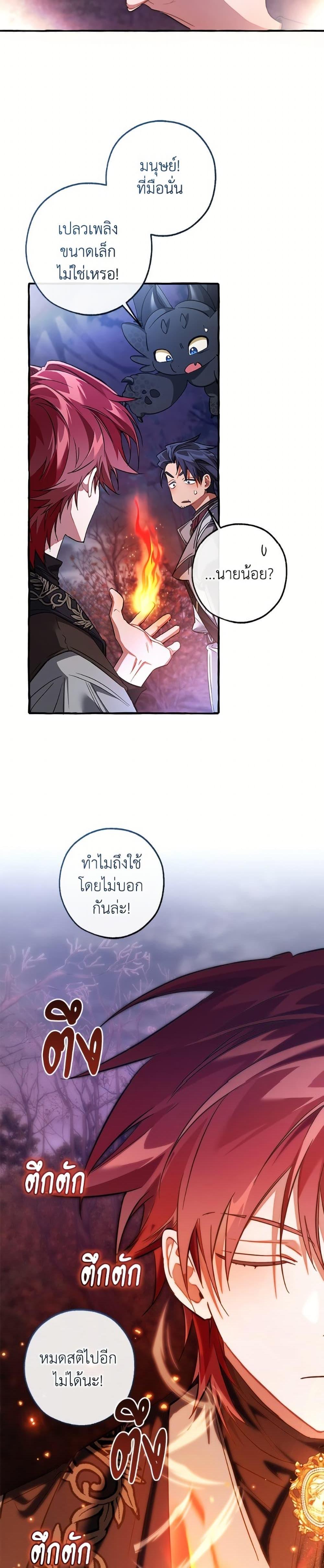 Trash of the Count’s Family คุณชายไม่เอาไหนแห่งตระกูลเคานต์ ตอนที่ 151 หน้า 27