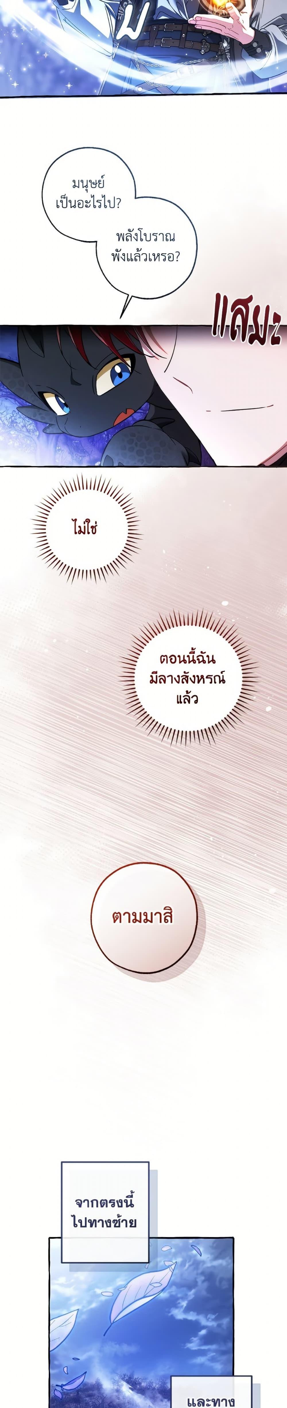 Trash of the Count’s Family คุณชายไม่เอาไหนแห่งตระกูลเคานต์ ตอนที่ 151 หน้า 29